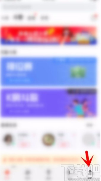 酷狗唱唱app關(guān)閉未讀消息紅點提醒的方法