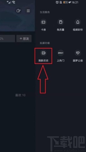 抖音app查看觀影歷史的方法