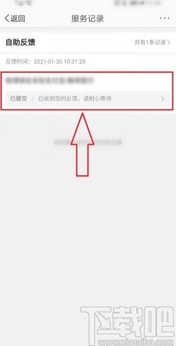 微博app查看反饋和反饋結果的方法
