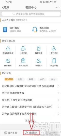 微博app查看反饋和反饋結果的方法