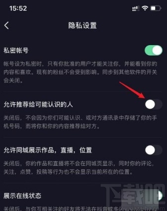 抖音短視頻app關閉通訊錄好友的方法