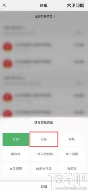 微信app查看紅包記錄的方法步驟