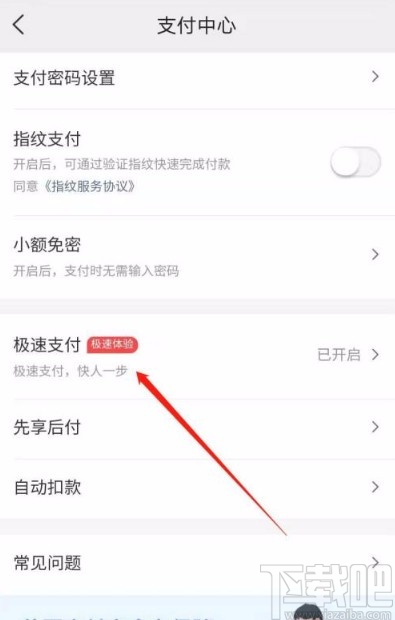 美團app關閉極速扣款功能的方法