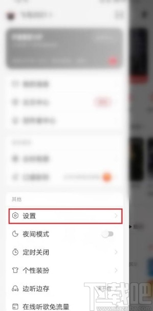 網易云音樂app關閉附近頁顯示的方法
