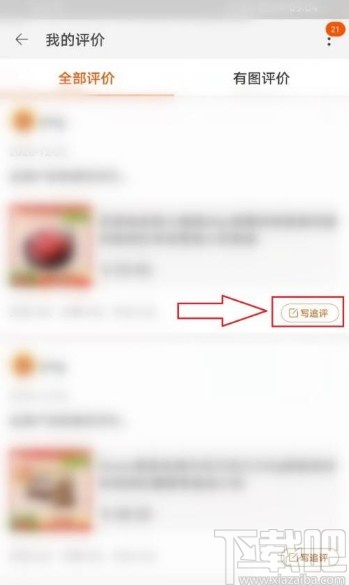 手機淘寶寫商品追評的方法