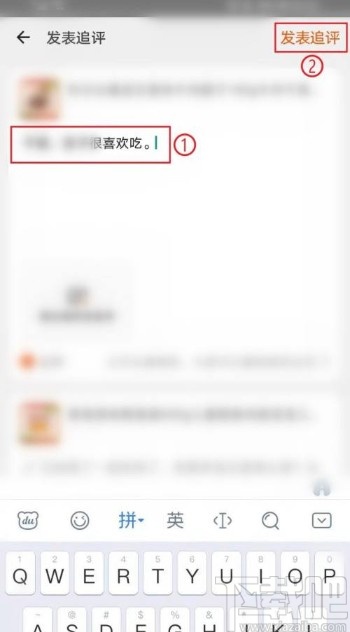 手機淘寶寫商品追評的方法