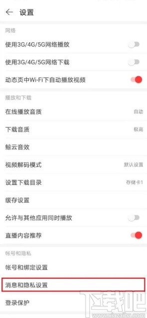 網易云音樂app關閉附近頁顯示的方法