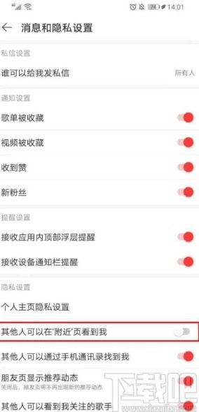網易云音樂app關閉附近頁顯示的方法