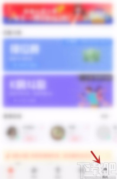 酷狗唱唱app關閉流量消耗提醒的方法