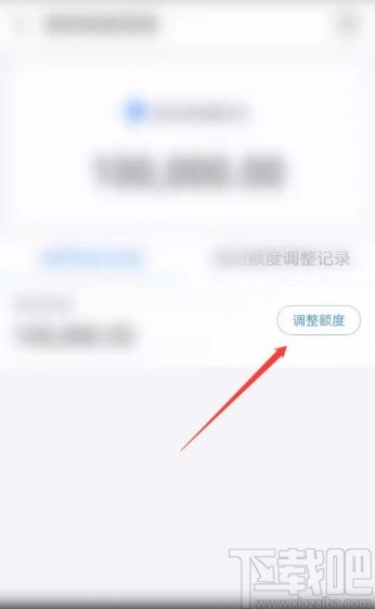 支付寶app調(diào)整借唄額度的方法