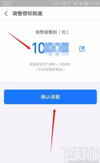 支付寶app調(diào)整借唄額度的方法