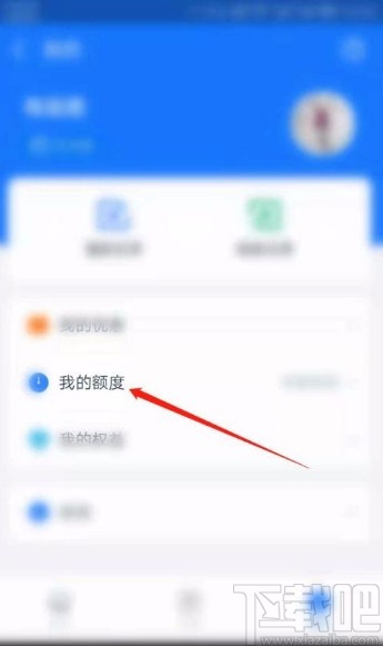 支付寶app調(diào)整借唄額度的方法