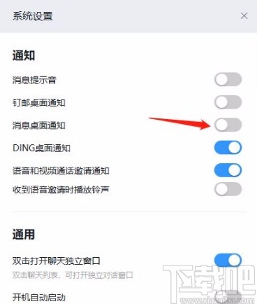 釘釘app關閉消息桌面通知的方法