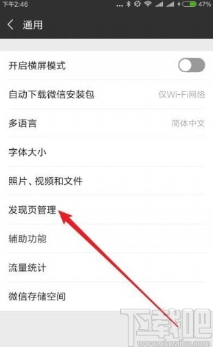 微信app關閉發現頁游戲入口的方法