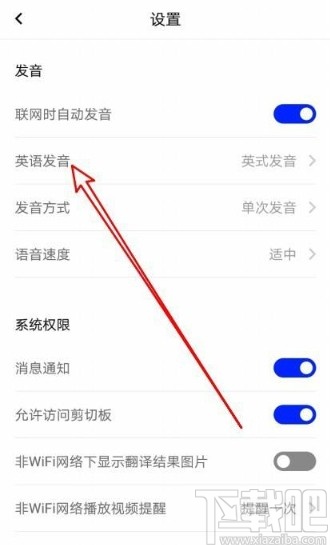 百度翻譯app設置發音方式的方法