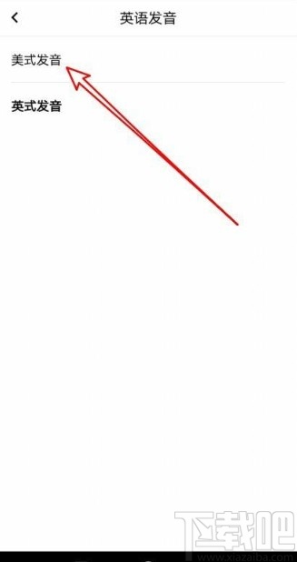百度翻譯app設置發音方式的方法