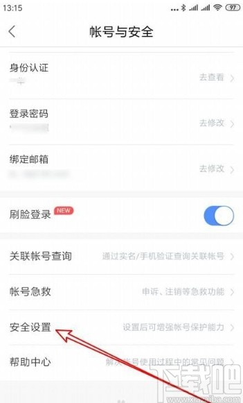 百度地圖app開啟異地登錄保護的方法