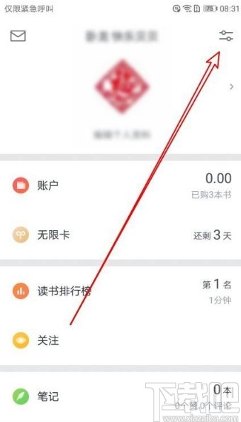 微信讀書app設置關注須同意的方法