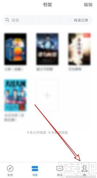 微信讀書app設置關注須同意的方法