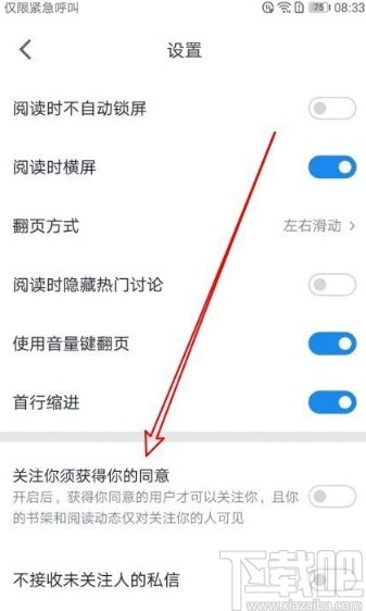 微信讀書app設置關注須同意的方法