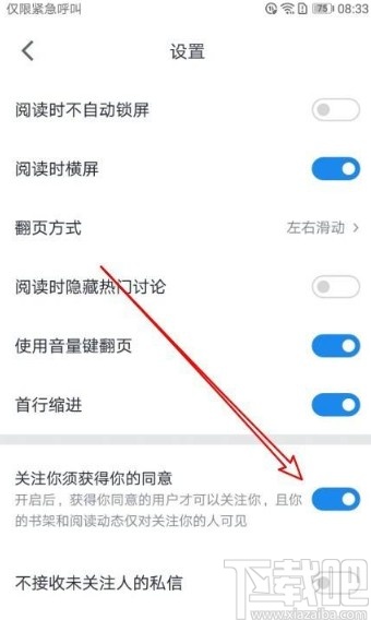 微信讀書app設置關注須同意的方法