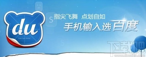 百度輸入法app取消啟用計算器的方法
