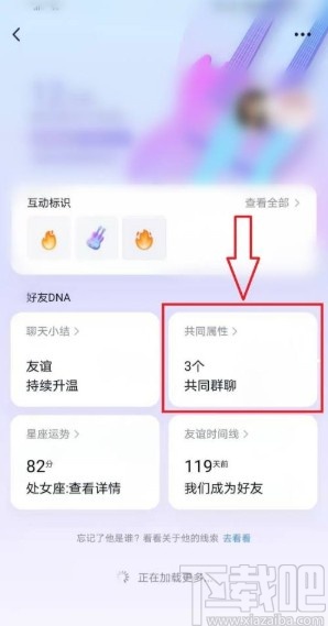 手機QQ查看與好友的共同群聊的方法