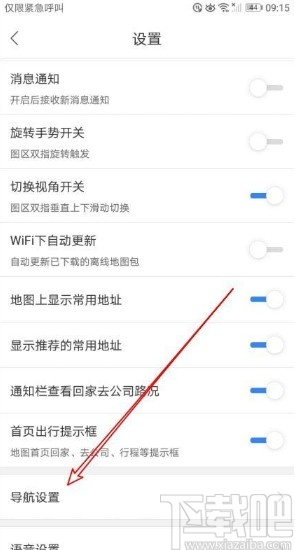 百度地圖app開啟車牌限行的方法