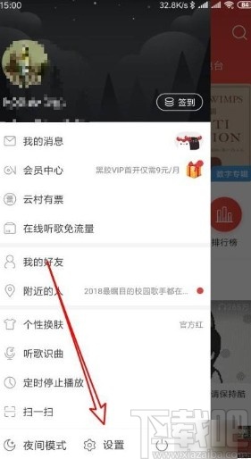 網易云音樂app關閉后臺接收提醒的方法