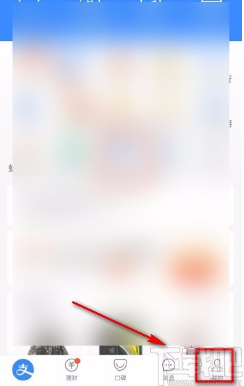 支付寶app設置花唄消費鬧鐘的方法