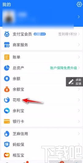 支付寶app設置花唄消費鬧鐘的方法