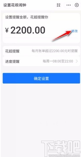 支付寶app設置花唄消費鬧鐘的方法