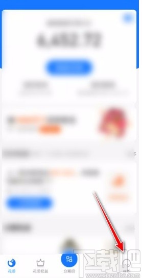 支付寶app設置花唄消費鬧鐘的方法