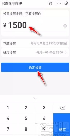 支付寶app設置花唄消費鬧鐘的方法