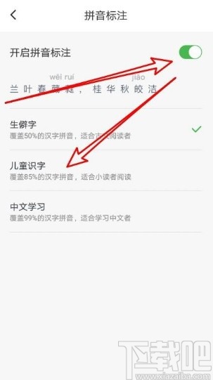 百度閱讀app打開拼音標注功能的方法