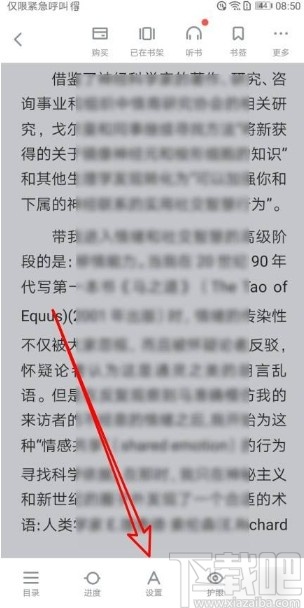 百度閱讀app打開拼音標注功能的方法