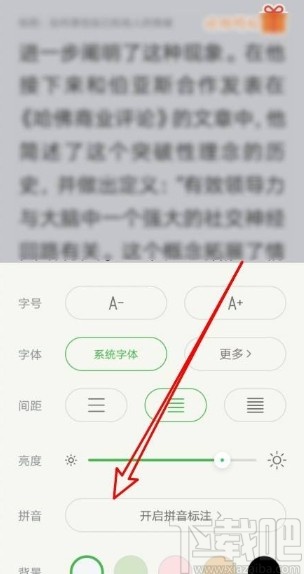 百度閱讀app打開拼音標注功能的方法