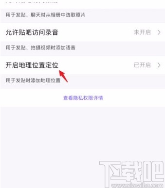 百度貼吧app隱藏位置信息的方法