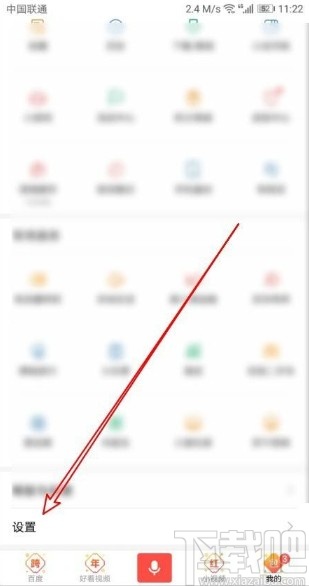 百度app開啟廣告屏蔽功能的方法