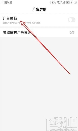 百度app開啟廣告屏蔽功能的方法