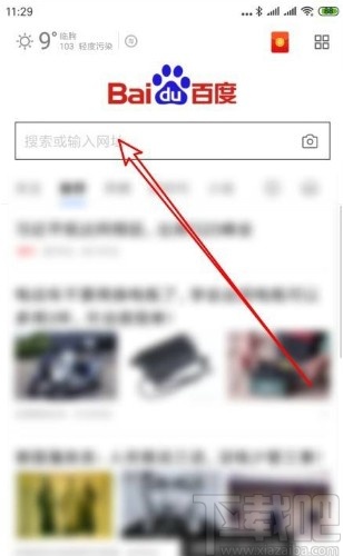 百度app刪除搜索記錄的方法