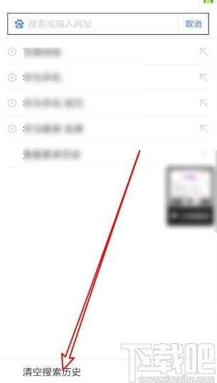 百度app刪除搜索記錄的方法