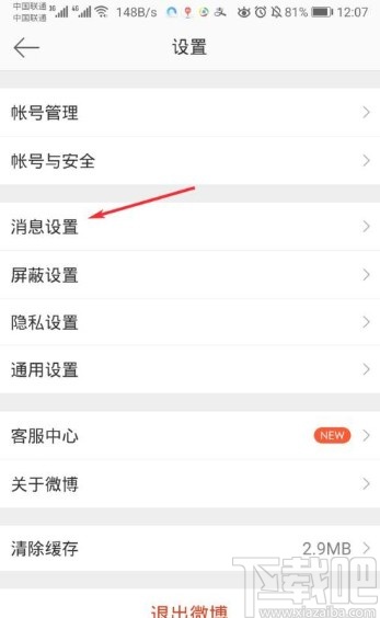 微博app開啟群通知的方法步驟