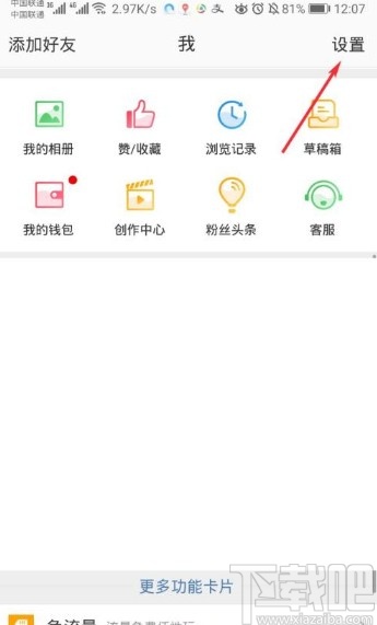 微博app開啟群通知的方法步驟