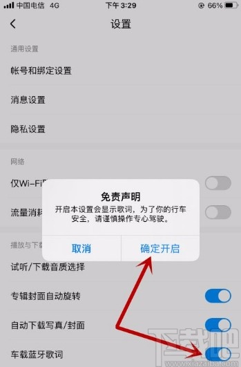 酷狗音樂app允許車載藍牙播放器顯示歌詞的方法