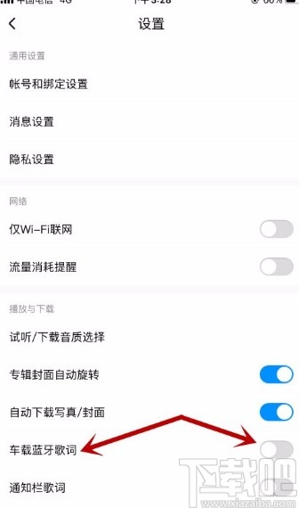 酷狗音樂app允許車載藍牙播放器顯示歌詞的方法