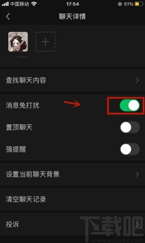 微信app取消好友消息免打擾的方法