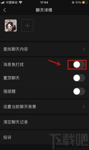 微信app取消好友消息免打擾的方法