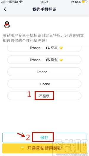 手機QQ取消顯示手機標識的方法