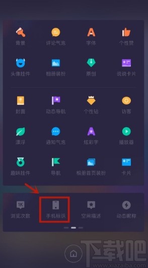 手機QQ取消顯示手機標識的方法